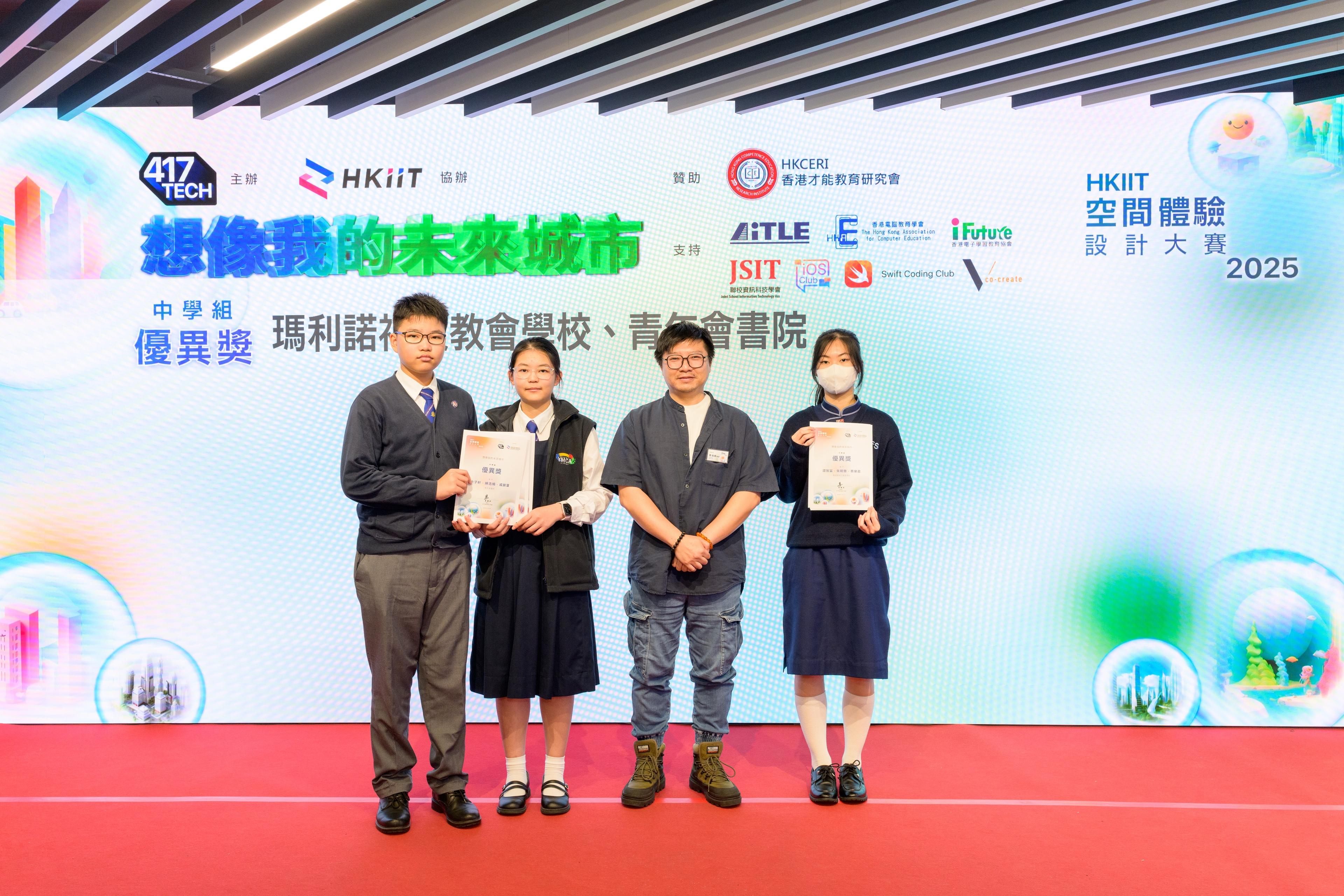 成功舉辦 2025 HKIIT 空間體驗設計大賽 - 照片 4